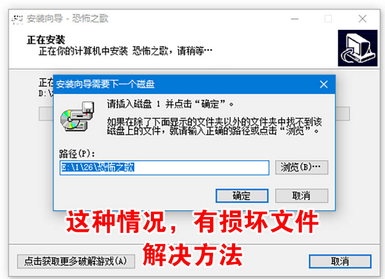 安装时有损坏文件，解决方法