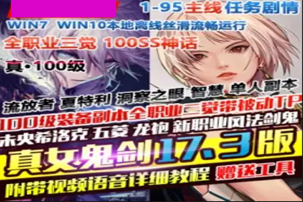 真100级真女鬼剑17.3版DNF单机全职业三觉主线任务流放者山脉